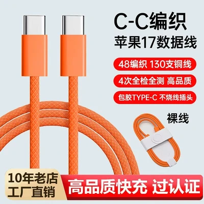 C-c apple 17 orange fast charging data cable [without packaging]