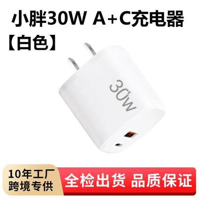Xiaopang 30w a+c charger [white] [ce/fcc/ul certification]