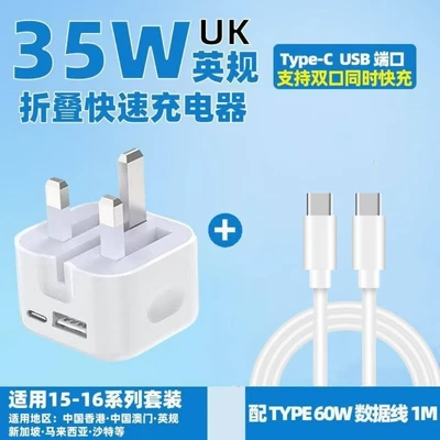 PD35W UK Standard Set [Adapter + Dual C-C Cable]