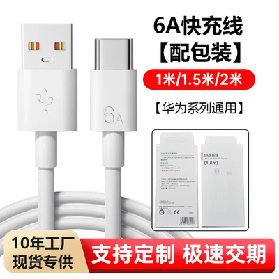 [usb-c] 6a super fast charging cable [with packaging]