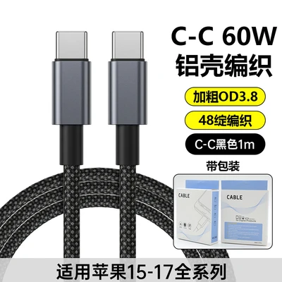 C-c60w aluminum shell braided wire [black] with packaging