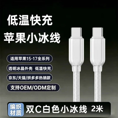 【White】C-C small ice line 2m