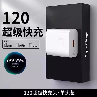 120 fast charging head [3c certification]