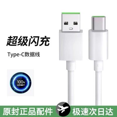 OPPO/Type-c [5A super flash charge] 1 pack