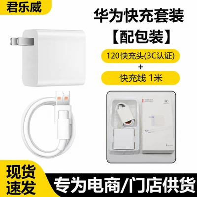 Set [120 fast charging head + 1.6m a fast charging cable] authentic