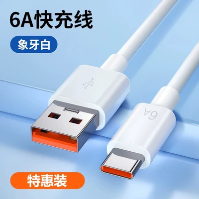 6a super fast charging cable【1.5m】
