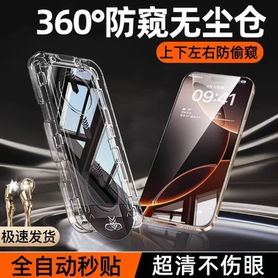 Dust-Free Warehouse【Privacy Screen Protector*with packaging】360 ° Privacy protection*Anti-peeping from top, bottom, left, and right