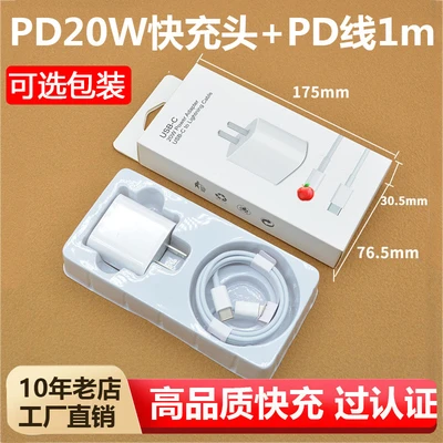 Apple 20w charging head [new national standard 3c] + pd20w fast charging data cable 1m [boxed]