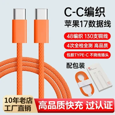 C-c apple 17 orange fast charging data cable [with packaging]