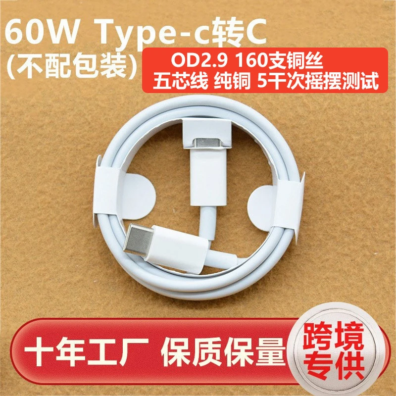 60W Data Cable Type-C Is Suitable for Apple and Huawei Mobile Phones Fast Charging Data Cable 240W Mobile Phone Charging Cable Type-C
