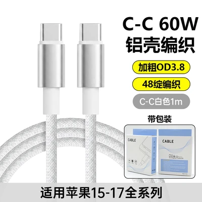 C-c60w aluminum shell braided wire [white] with packaging