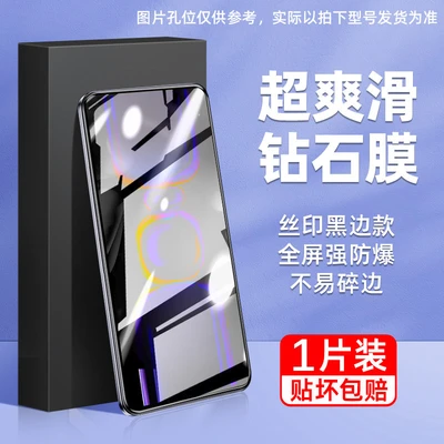 Full screen diamond film★8k privacy protection [fingerprint unlocking]
