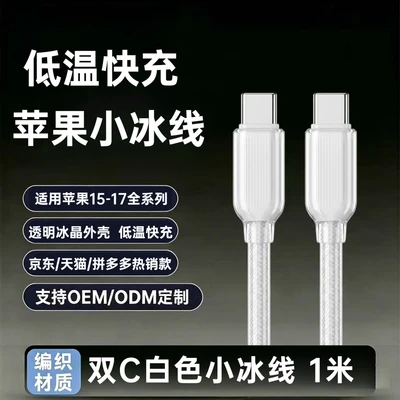 【White】C-C small ice wire 1m