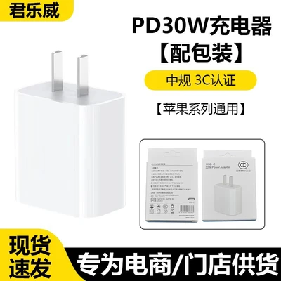 Full 30w charger [3c certification] with packaging