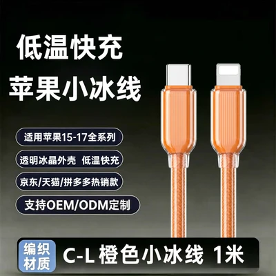 【Orange】C-L small ice line 1m