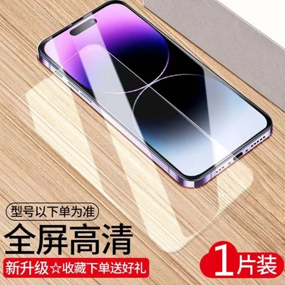 Full screen tempered film [ultra-clear model]