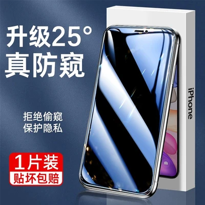 Peep-proof model [upgrade 25 ° real Peep-proof] Full Screen 1 pack