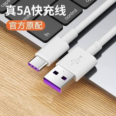 5a super fast charging cable【2m】