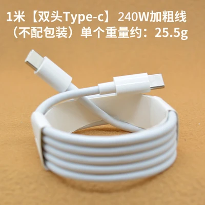 [double-headed type-c] 240w fast charging cable (without packaging)
