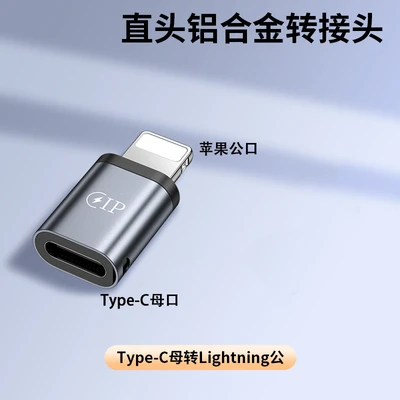 Typec to Apple [1 pack] aluminum alloy