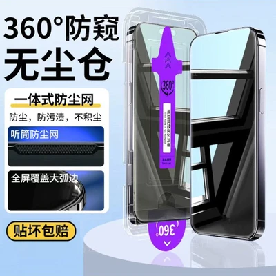 Dust-free instant tempered film [360 ° Anti-peep]