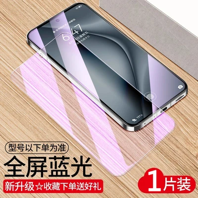Full Screen Blue Light Tempered Film