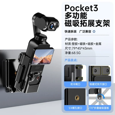 [special for dji pocket4/3] magnetic expansion bracket