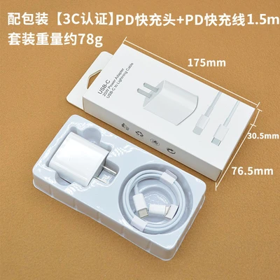 [3c certification] pd20w fast charging head + apple pd fast charging cable 1.5m