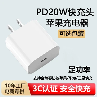 Pd20w fast charging head [without packaging]