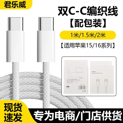 Apple 15-17 series braided wire 1.5m [with packaging]