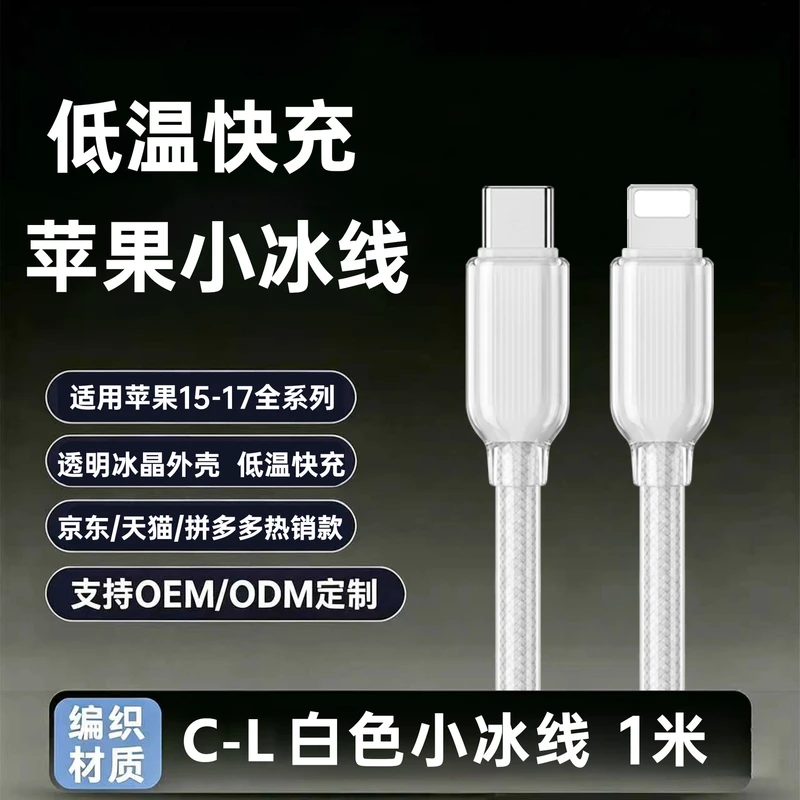 PD27W Apple fast-charging data cable is suitable for Apple phones, a transparent small ice cable for fast charging with lightning connector