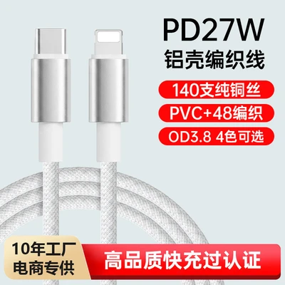 C- apple 27w aluminum shell braided cable [white without packaging]