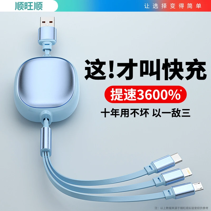 Shunwangshun Charging Cable 3-in-1 Data Cable Fast Charging One-To-Three Car Charger 120W Retractable Multifunctional Three-Head Custom-Made