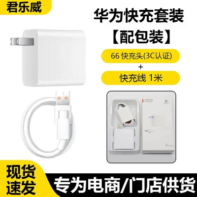 66 super fast charging adapter + 6a fast charging cable 1m [3c certified] - packaged