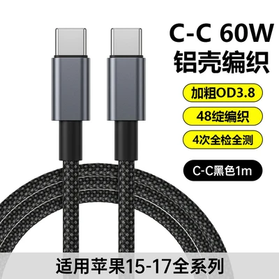 C-c60w aluminum shell braided wire [black] without packaging