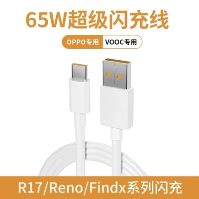 OPPO/Type-c [65W super flash charge] 1 pack