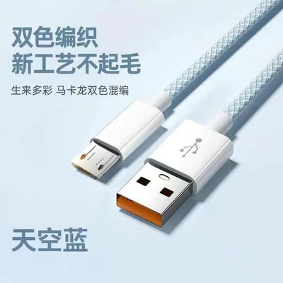 Sky blue [android micro interface] two-color woven yarn