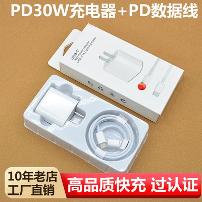 Apple 30w charging head [new national standard 3c] + pd27w fast charging data cable 1m [boxed]