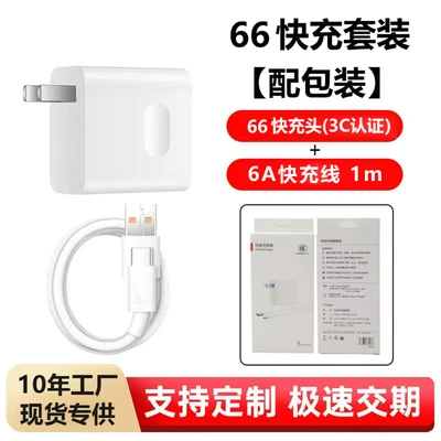 [set] 66 charger + 6a fast charging cable 1m [with packaging]