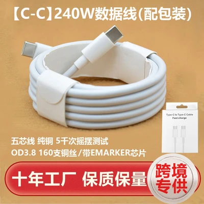 [double-head type-c] 240w (with packaging)