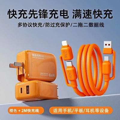 2m Little Reunion Charging Set [Orange]