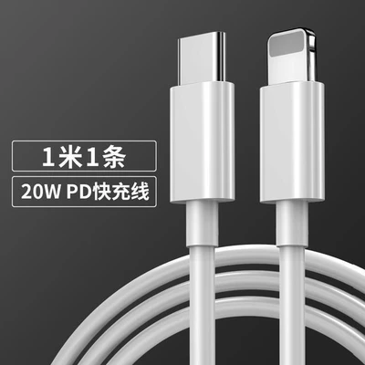 1 m [Apple PD20W fast charging line]]