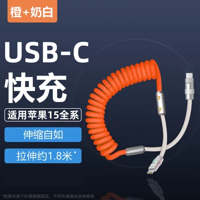 Orange White [PD double-headed Tyep-C] stretchable 1.8 M★Zinc alloy interface