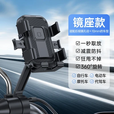 Cycling navigation fixed mobile phone holder (288 rearview mirror model)
