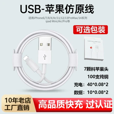 Usb-apple imitation original cable [with packaging]