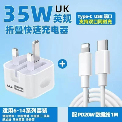 PD35W UK Standard Set [Adapter + PD Cable]