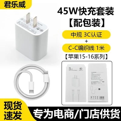 Apple 15-17 set 45w head (3c certification) + c-c braided cable 1m with packaging