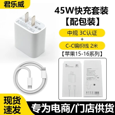 Apple 15-17 set 45w head (3c certification) + c-c braided cable 2m with packaging