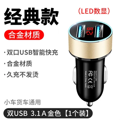 3.1A digital display car charger 2USB (gold)