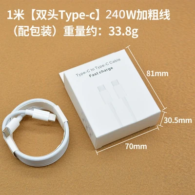 [double-headed type-c] 240w fast charging cable (with packaging)